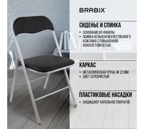Стул складной BRABIX "Golf CF-007", серебристый каркас, кожзам чёрный, 532891 Стул складной BRABIX "Golf CF-007", серебристый каркас, кожзам чёрный, 532891