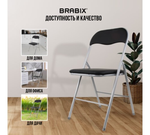 Стул складной BRABIX "Golf CF-007", серебристый каркас, кожзам чёрный, 532891 Стул складной BRABIX "Golf CF-007", серебристый каркас, кожзам чёрный, 532891