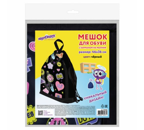 Мешок для обуви ЮНЛАНДИЯ с ручками, боковой карман на молнии, 46х36 см, 