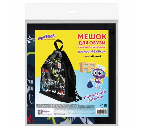 Мешок для обуви ЮНЛАНДИЯ с ручками, боковой карман на молнии, 46х36 см, 