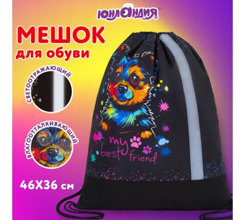 Мешок для обуви ЮНЛАНДИЯ, плотный, светоотражающая полоса, 46х36 см, 