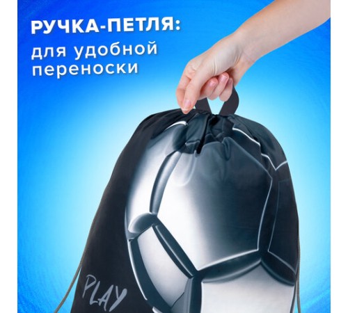 Мешок для обуви BRAUBERG KIDS, с петлей, 42х34 см, 