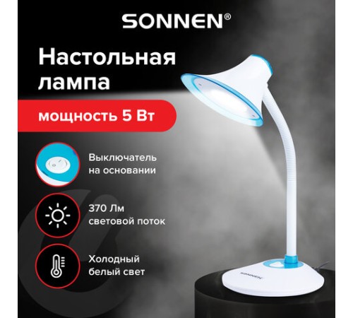 Настольная лампа / светильник SONNEN OU-608, на подставке, светодиодная, 5 Вт, белый/синий, 236669