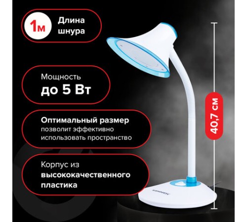 Настольная лампа / светильник SONNEN OU-608, на подставке, светодиодная, 5 Вт, белый/синий, 236669