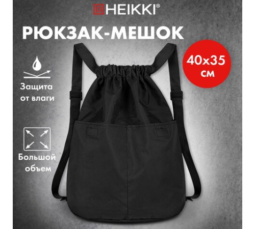 Рюкзак спортивный мешок HEIKKI PACK (ХЕЙКИ), 2 отделения, увеличенный объем, 40х35 см, черный, 272419