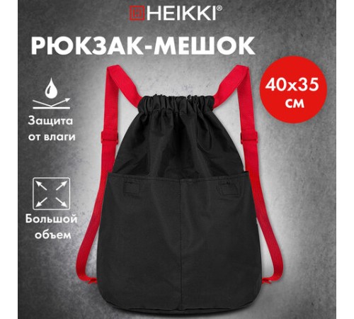 Рюкзак спортивный мешок HEIKKI PACK (ХЕЙКИ), 2 отделенения, увеличенный объем, 40х35 см, черно-красный, 272420