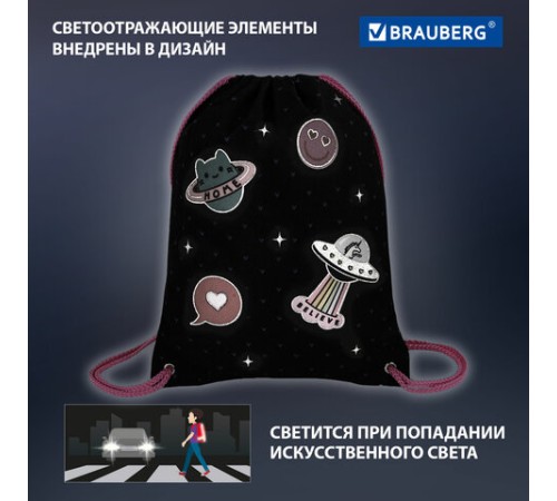 Мешок для обуви BRAUBERG PREMIUM, карман, подкладка, светоотражайка, 43х33 см, Space sweets, 272422