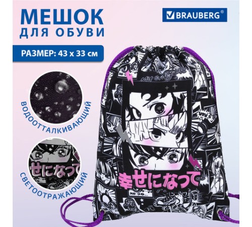 Мешок для обуви BRAUBERG PREMIUM, карман, подкладка, светоотражайка, 43х33 см, Anime movie, 272423