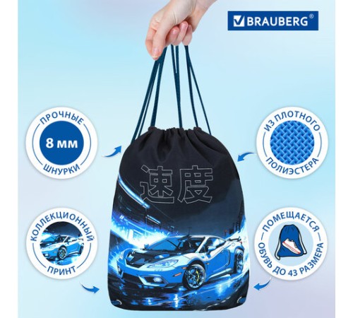 Мешок для обуви BRAUBERG PREMIUM, карман, подкладка, светоотражайка, 43х33 см, Night race, 272425