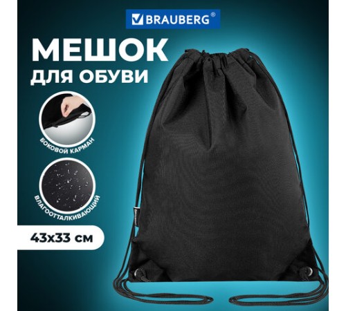 Мешок для обуви BRAUBERG плотный, карман на молнии, подкладка, 43х33 см, Total Black, 272427