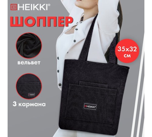 Сумка шоппер HEIKKI VELVET (ХЕЙКИ), вельвет, карманы, 35х32 см, черный, 272437