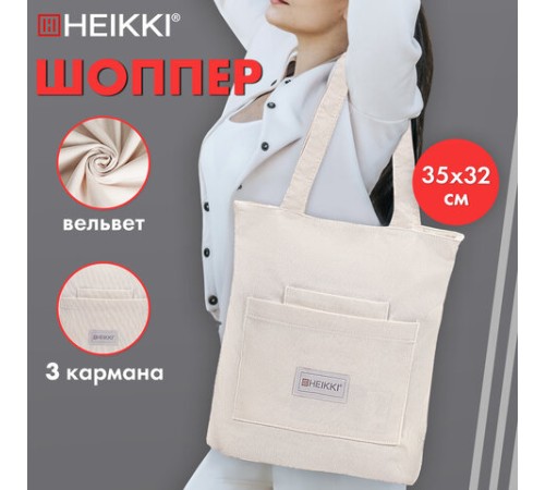 Сумка шоппер HEIKKI VELVET (ХЕЙКИ), вельвет, карманы, 35х32 см, бежевый, 272438