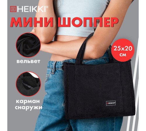 Сумка шоппер HEIKKI MINI (ХЕЙКИ), вельвет, 25х20 см, черный, 272439
