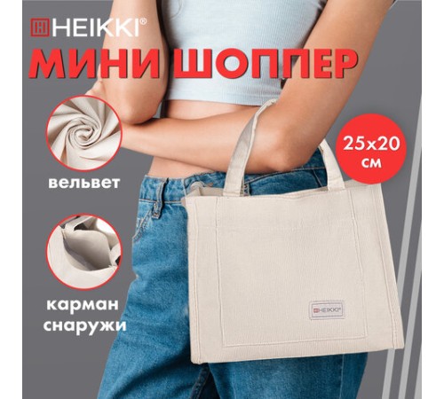 Сумка шоппер HEIKKI MINI (ХЕЙКИ), вельвет, 25х20 см, бежевый, 272440