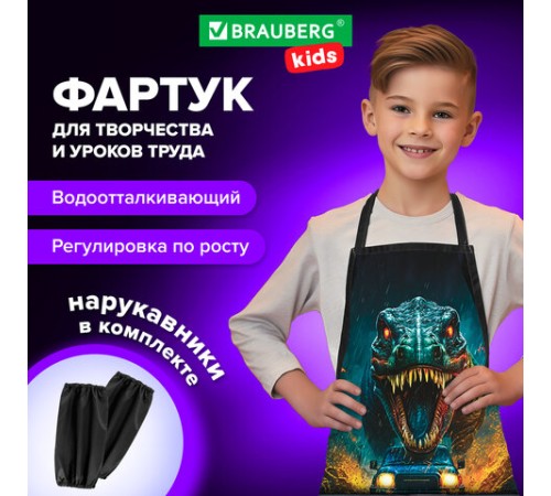 Накидка фартук с нарукавниками для труда BRAUBERG KIDS, 2 кармана, 46x54 см, 