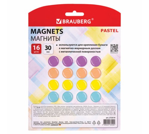 Магниты 30 мм, НАБОР 16 шт., BRAUBERG 