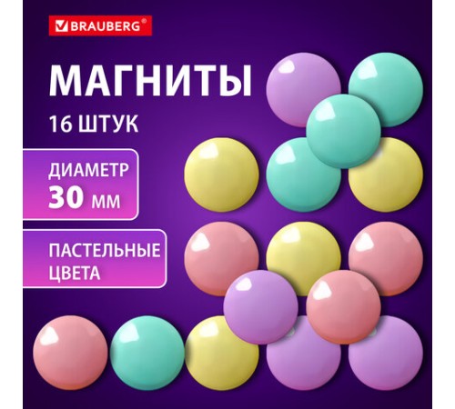 Магниты 30 мм, НАБОР 16 шт., BRAUBERG 