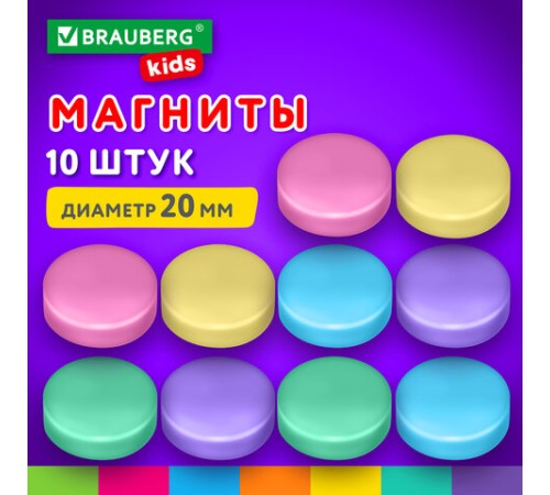 Магниты 20 мм, НАБОР 10 шт., 