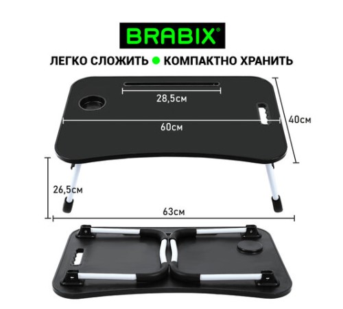 Столик складной для ноутбука/завтрака BRABIX BT-001 (600х400х265 мм), органайзер, черный, 532899 Столик складной для ноутбука/завтрака BRABIX BT-001 (600х400х265 мм), органайзер, черный, 532899