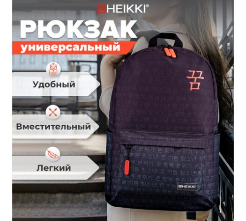 Рюкзак HEIKKI ENERGETIC (ХЕЙКИ) универсальный, эргономичный, 