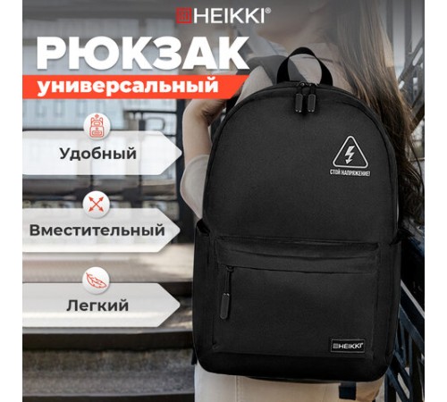 Рюкзак HEIKKI ENERGETIC (ХЕЙКИ) универсальный, эргономичный, 