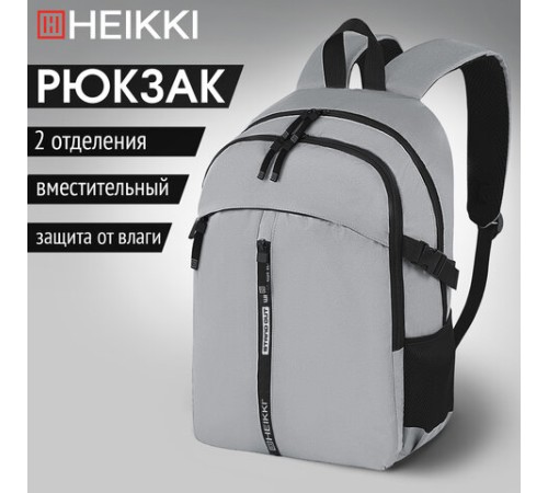 Рюкзак HEIKKI CHOICE (ХЕЙКИ) универсальный, 2 отделения, багажная лента, серый, 42х32х13 см, 272538