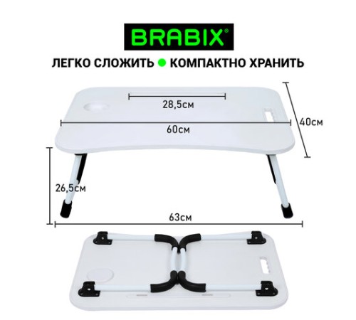 Столик складной для ноутбука/завтрака BRABIX BT-001 (600х400х265 мм), органайзер, белый, 532900 Столик складной для ноутбука/завтрака BRABIX BT-001 (600х400х265 мм), органайзер, белый, 532900