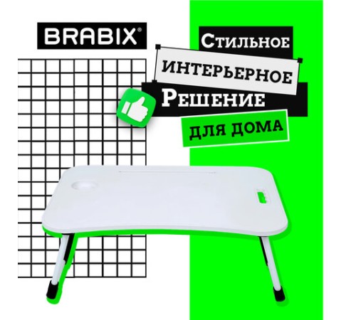 Столик складной для ноутбука/завтрака BRABIX BT-001 (600х400х265 мм), органайзер, белый, 532900 Столик складной для ноутбука/завтрака BRABIX BT-001 (600х400х265 мм), органайзер, белый, 532900