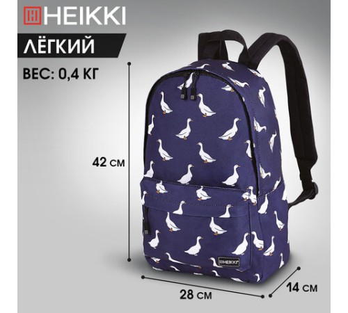 Рюкзак HEIKKI POSITIVE (ХЕЙКИ) универсальный, карман-антивор, 