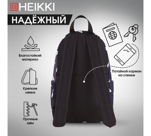 Рюкзак HEIKKI POSITIVE (ХЕЙКИ) универсальный, карман-антивор, 