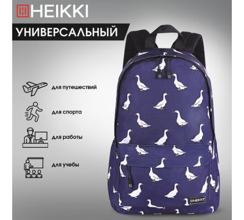 Рюкзак HEIKKI POSITIVE (ХЕЙКИ) универсальный, карман-антивор, 