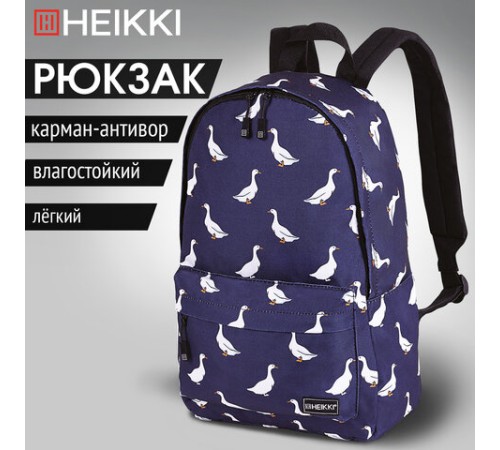 Рюкзак HEIKKI POSITIVE (ХЕЙКИ) универсальный, карман-антивор, 