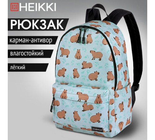 Рюкзак HEIKKI POSITIVE (ХЕЙКИ) универсальный, карман-антивор, 