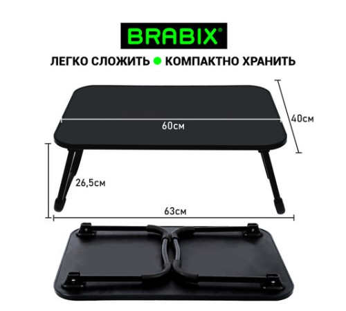 Столик складной для ноутбука/завтрака BRABIX BT-002 (600х400х265 мм), черный, 532901 Столик складной для ноутбука/завтрака BRABIX BT-002 (600х400х265 мм), черный, 532901