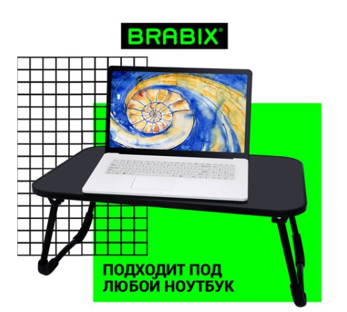 Столик складной для ноутбука/завтрака BRABIX BT-002 (600х400х265 мм), черный, 532901 Столик складной для ноутбука/завтрака BRABIX BT-002 (600х400х265 мм), черный, 532901