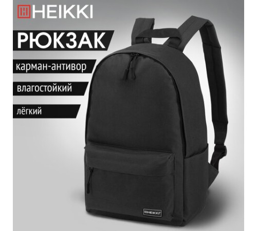 Рюкзак HEIKKI POSITIVE (ХЕЙКИ) универсальный, карман-антивор, 