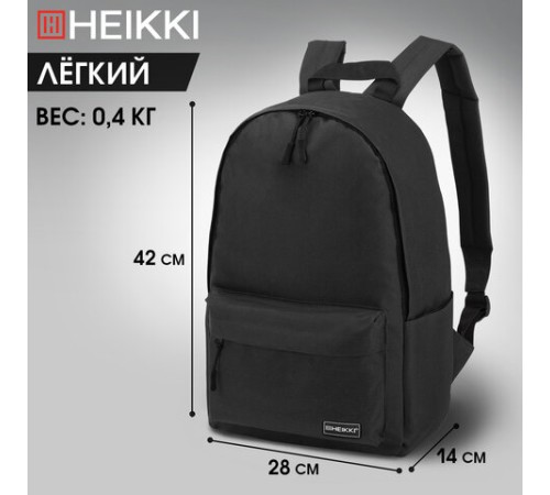 Рюкзак HEIKKI POSITIVE (ХЕЙКИ) универсальный, карман-антивор, 