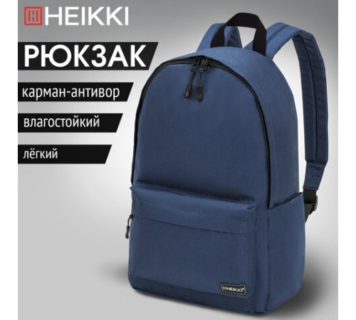 Рюкзак HEIKKI POSITIVE (ХЕЙКИ) универсальный, карман-антивор, 