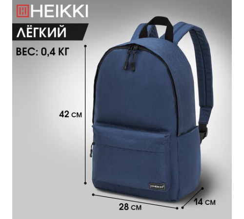 Рюкзак HEIKKI POSITIVE (ХЕЙКИ) универсальный, карман-антивор, 