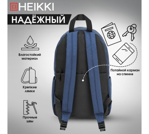 Рюкзак HEIKKI POSITIVE (ХЕЙКИ) универсальный, карман-антивор, 