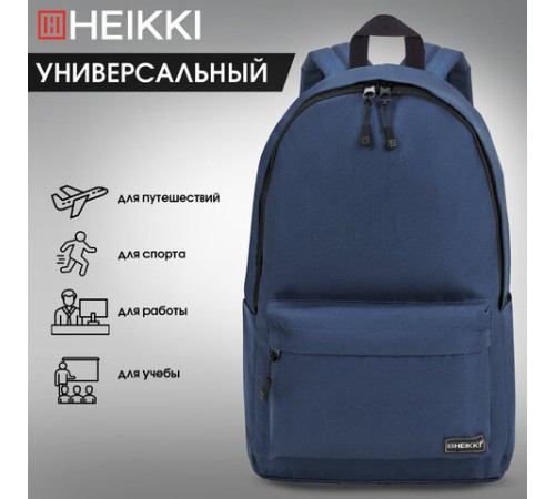 Рюкзак HEIKKI POSITIVE (ХЕЙКИ) универсальный, карман-антивор, 