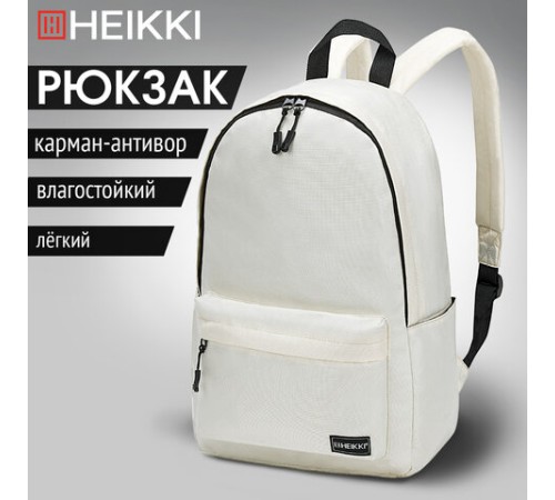Рюкзак HEIKKI POSITIVE (ХЕЙКИ) универсальный, карман-антивор, 