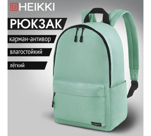 Рюкзак HEIKKI POSITIVE (ХЕЙКИ) универсальный, карман-антивор, 