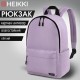 Рюкзак HEIKKI POSITIVE (ХЕЙКИ) универсальный, карман-антивор, 