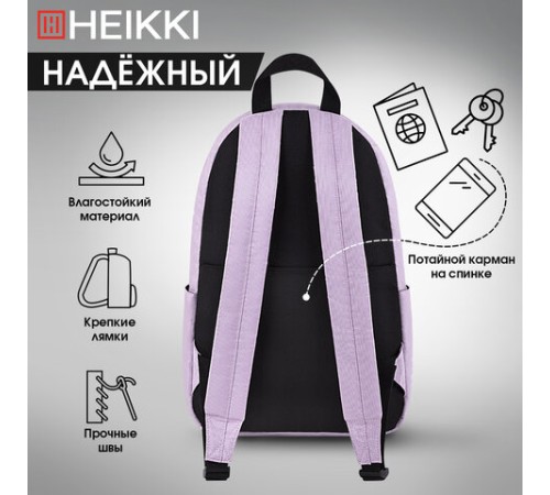 Рюкзак HEIKKI POSITIVE (ХЕЙКИ) универсальный, карман-антивор, 