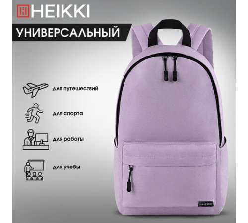 Рюкзак HEIKKI POSITIVE (ХЕЙКИ) универсальный, карман-антивор, 