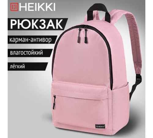 Рюкзак HEIKKI POSITIVE (ХЕЙКИ) универсальный, карман-антивор, 