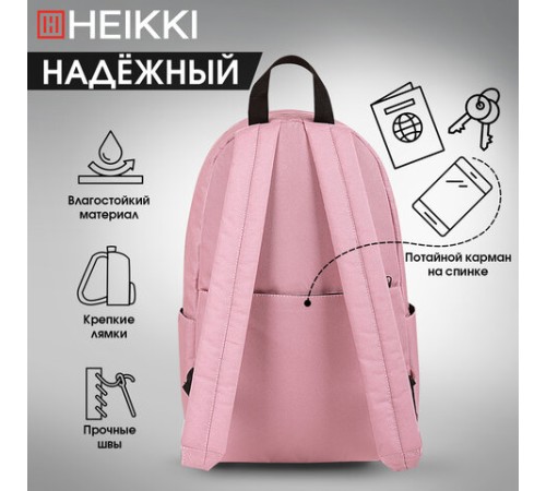Рюкзак HEIKKI POSITIVE (ХЕЙКИ) универсальный, карман-антивор, 