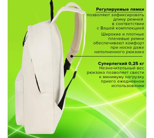 Рюкзак STAFF STREET универсальный, бежевый, 38x28x12 см, 272557