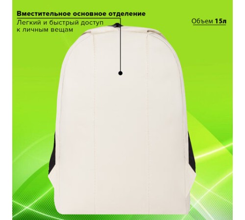 Рюкзак STAFF STREET универсальный, бежевый, 38x28x12 см, 272557